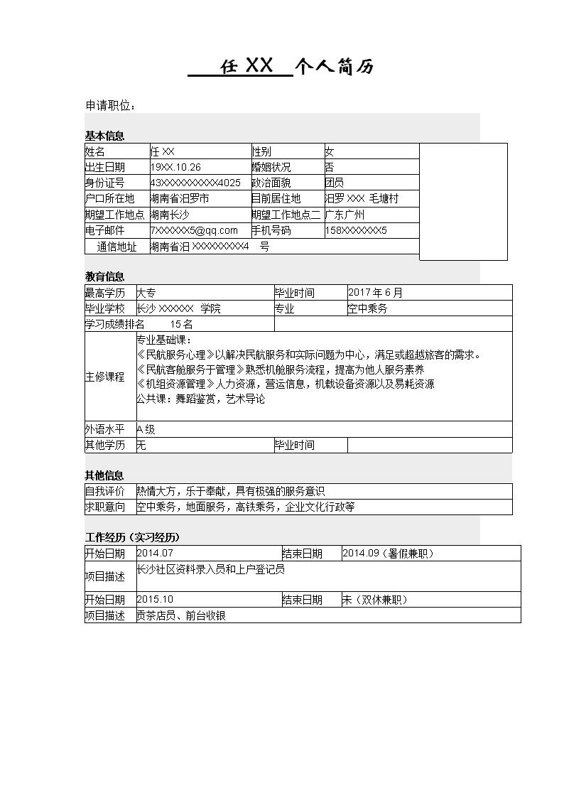 2485_个人简历  - 人力资源简历模板